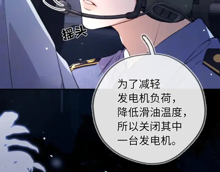 《告白》第六十七话 机上日出图50
