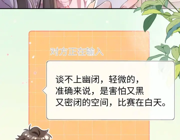 《告白》第六十七话 机上日出图7