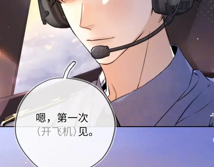 《告白》第六十七话 机上日出图75