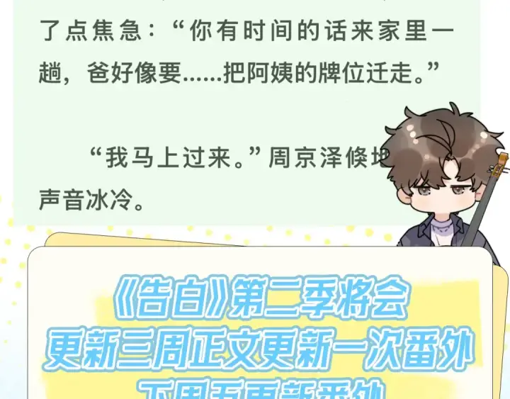 《告白》第六十八话 拿着图77