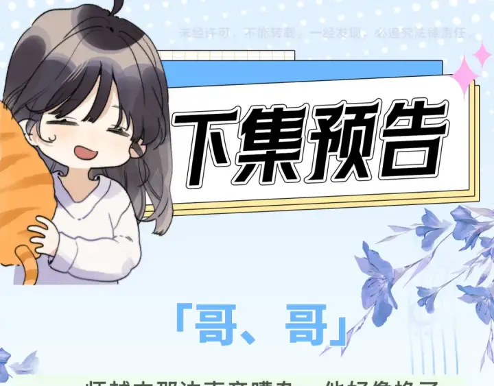 《告白》番外十一 告白大吉！图12
