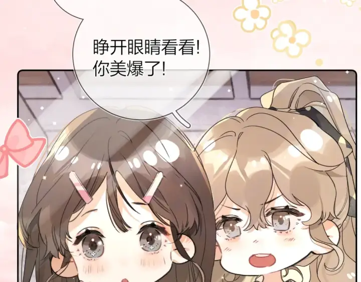 《告白》番外十一 告白大吉！图3