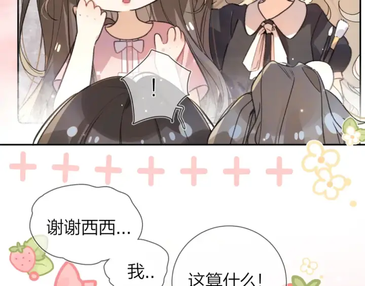 《告白》番外十一 告白大吉！图4