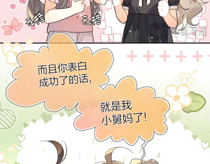 《告白》番外十一 告白大吉！图6