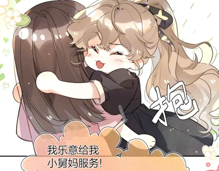《告白》番外十一 告白大吉！图7
