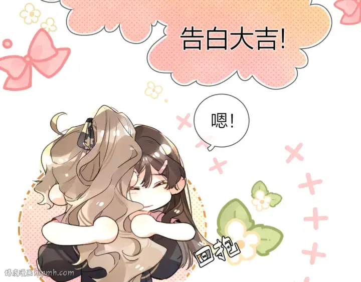 《告白》番外十一 告白大吉！图8