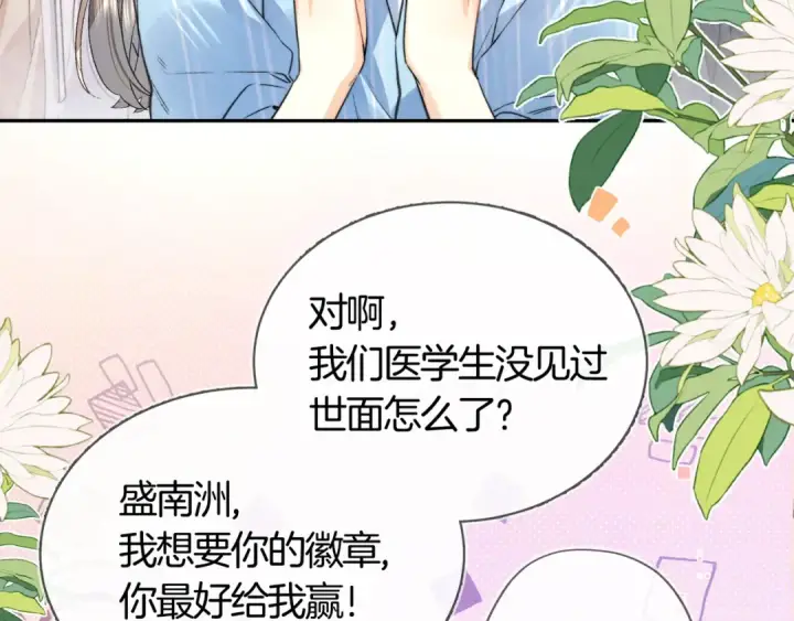 《告白》第六十九话 别碰她图3