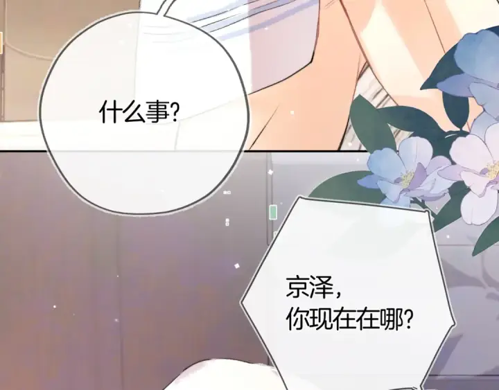 《告白》第六十九话 别碰她图35