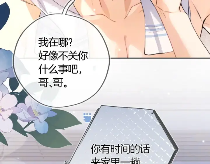 《告白》第六十九话 别碰她图37