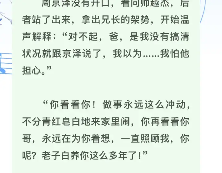 《告白》第六十九话 别碰她图85