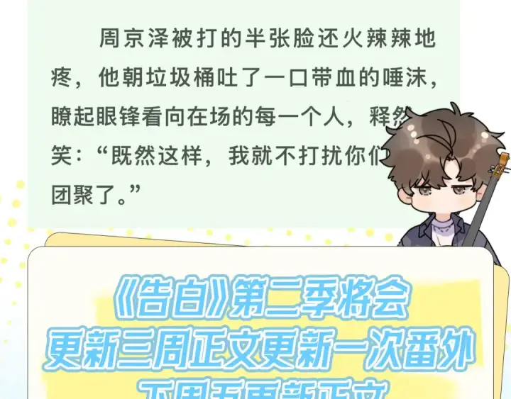 《告白》第六十九话 别碰她图86