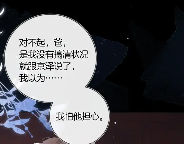《告白》第七十话 挺没意思的图41