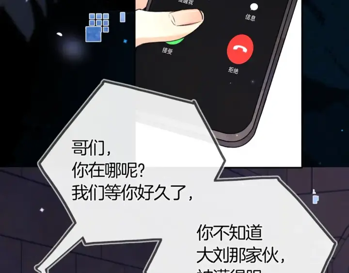 《告白》第七十话 挺没意思的图61