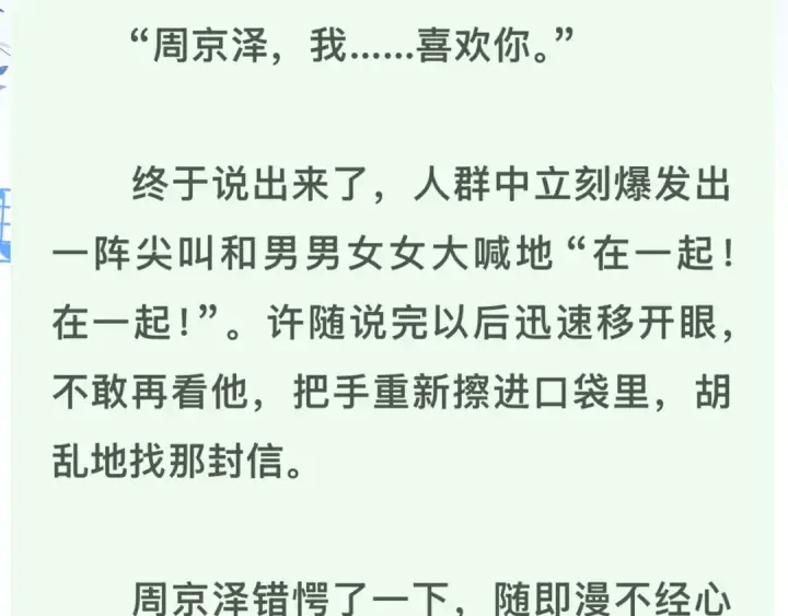 《告白》第七十话 挺没意思的图70