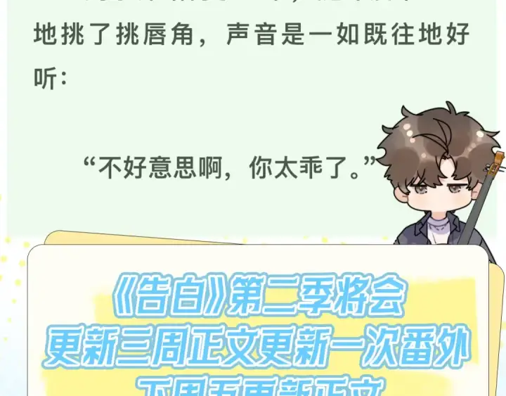 《告白》第七十话 挺没意思的图71
