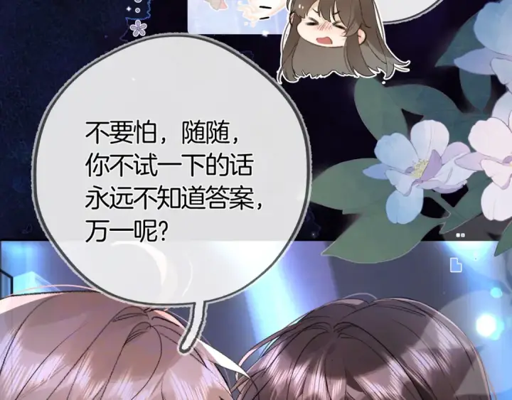 《告白》第七十一话 我喜欢你图36