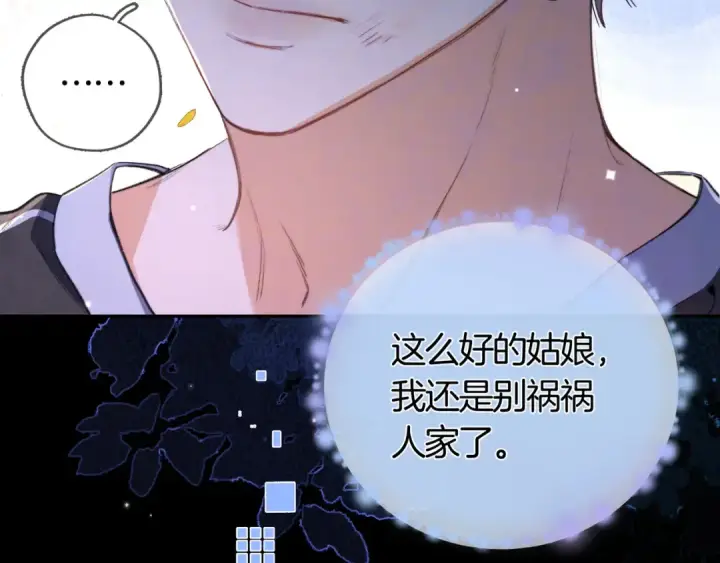 《告白》第七十一话 我喜欢你图70