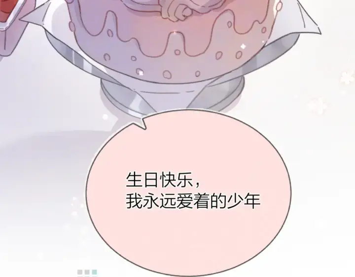 漫画《告白》番外十二 生日快乐第10张图