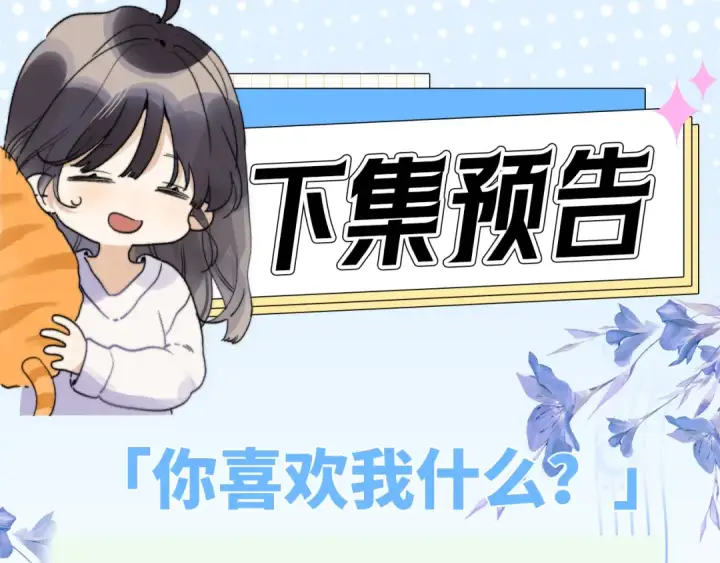 漫画《告白》番外十二 生日快乐第12张图