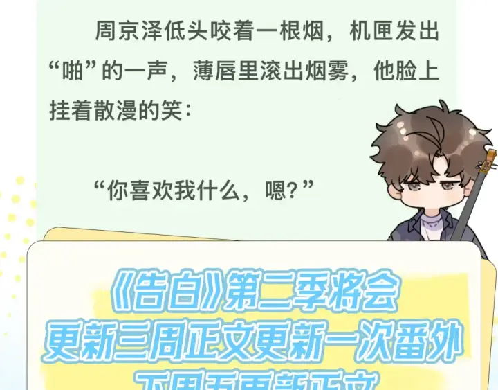 漫画《告白》番外十二 生日快乐第14张图