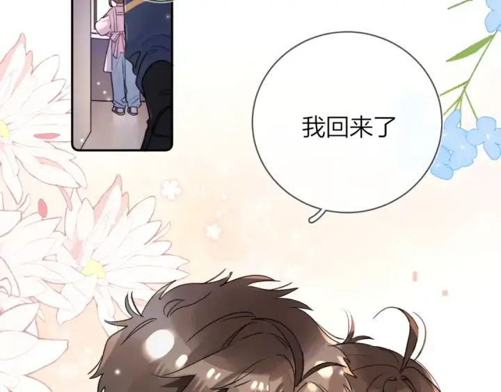 漫画《告白》番外十二 生日快乐第3张图
