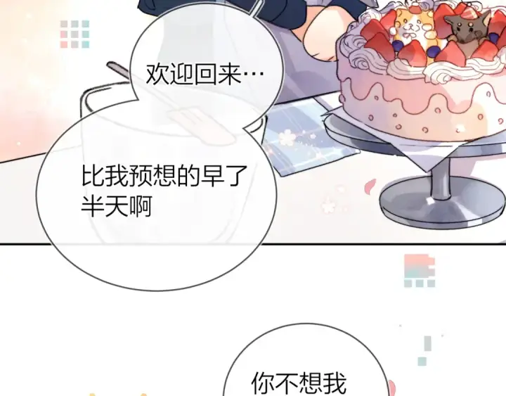 漫画《告白》番外十二 生日快乐第5张图