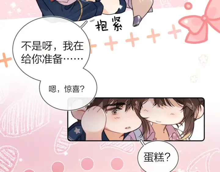 漫画《告白》番外十二 生日快乐第7张图