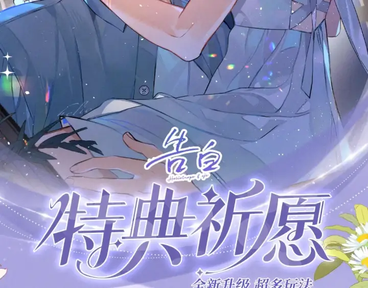 《告白》特典公开：7月3日 我会把你放心上图2