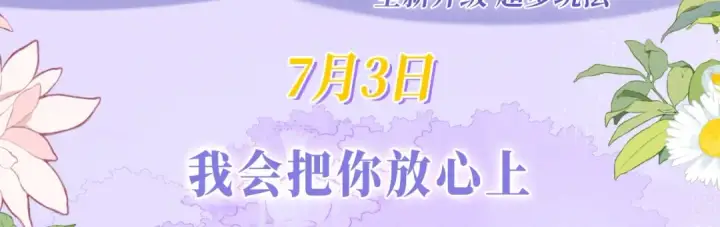 《告白》特典公开：7月3日 我会把你放心上图3