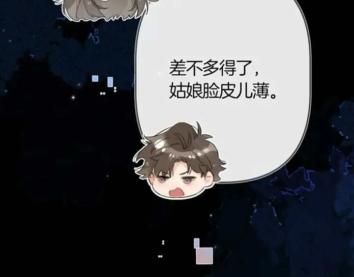 《告白》第七十二话 你喜欢我什么？图20