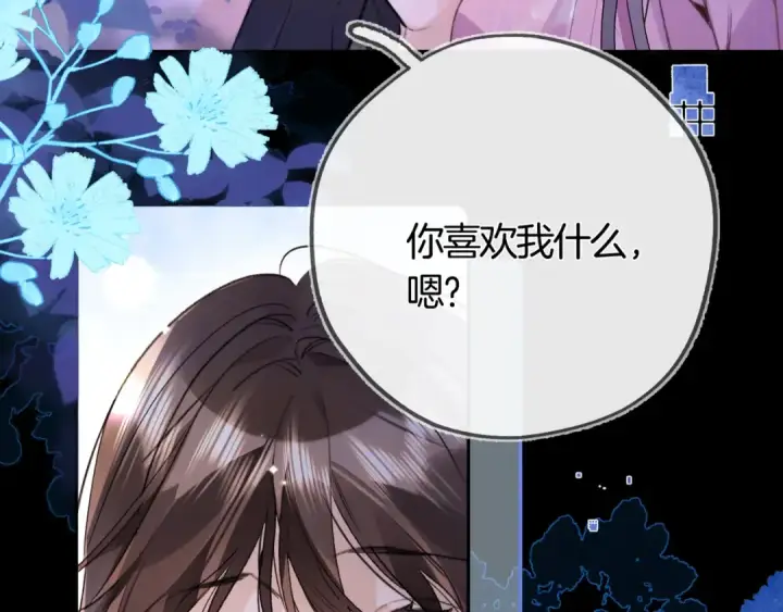 《告白》第七十二话 你喜欢我什么？图41