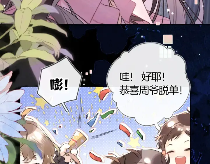 《告白》第七十二话 你喜欢我什么？图7