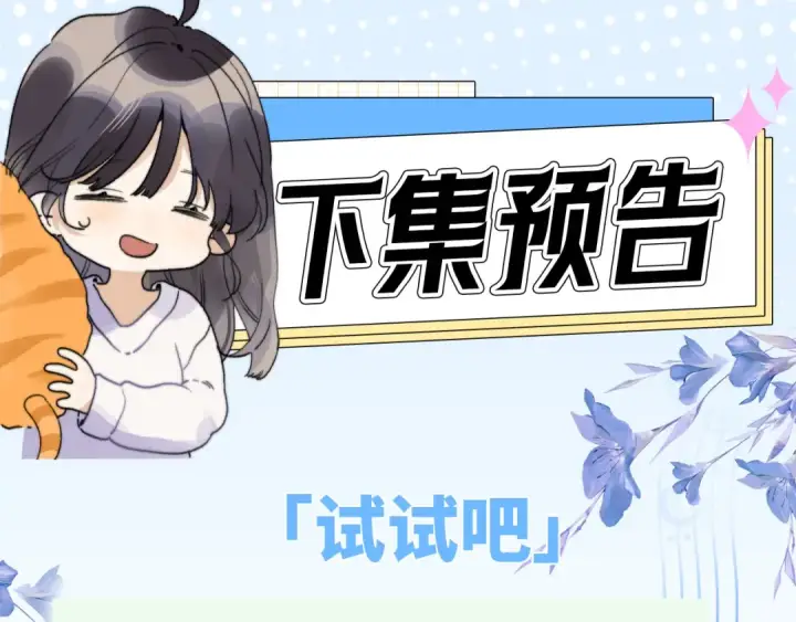《告白》第七十二话 你喜欢我什么？图76