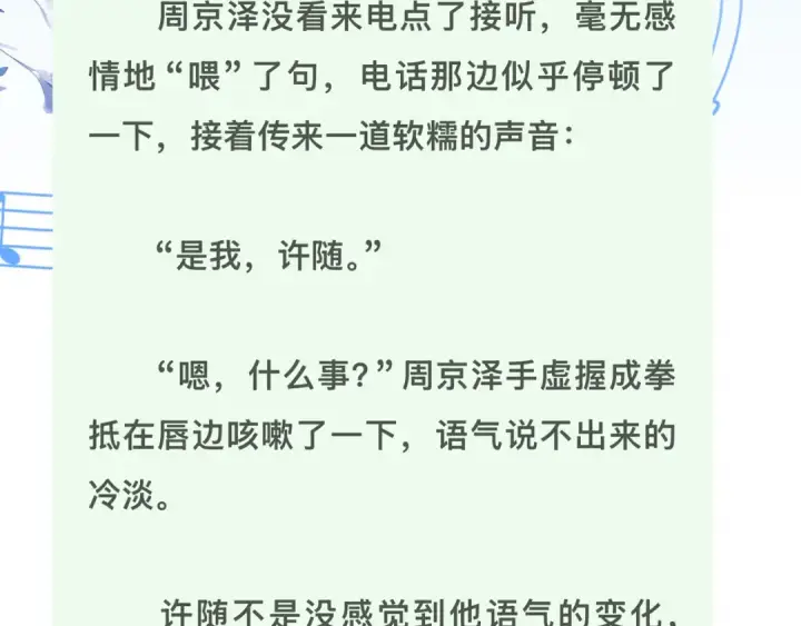 《告白》第七十二话 你喜欢我什么？图77