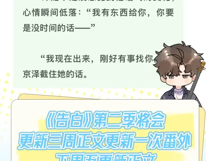 《告白》第七十二话 你喜欢我什么？图78