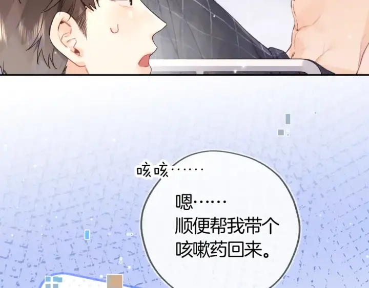《告白》第七十三话 从今天开始吃甜的图10