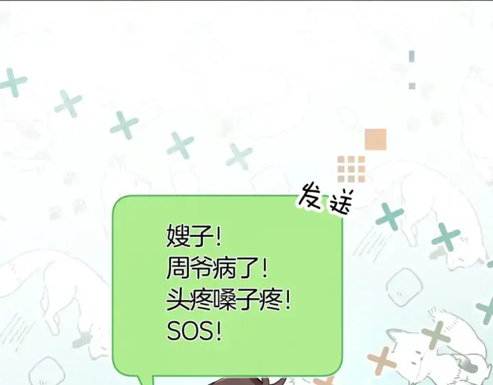 《告白》第七十三话 从今天开始吃甜的图12