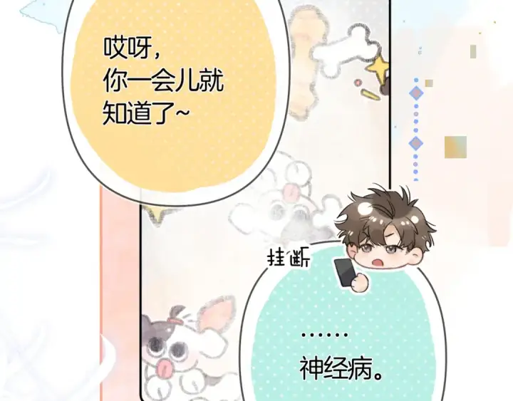 《告白》第七十三话 从今天开始吃甜的图36
