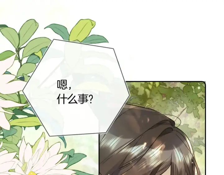 《告白》第七十三话 从今天开始吃甜的图43