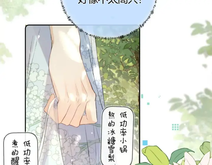 《告白》第七十三话 从今天开始吃甜的图45