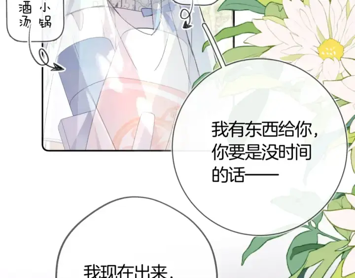 《告白》第七十三话 从今天开始吃甜的图46