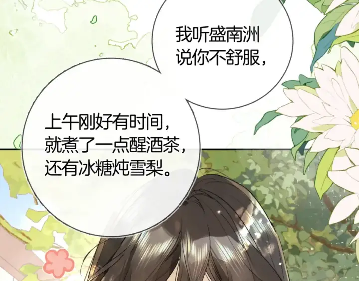 《告白》第七十三话 从今天开始吃甜的图57
