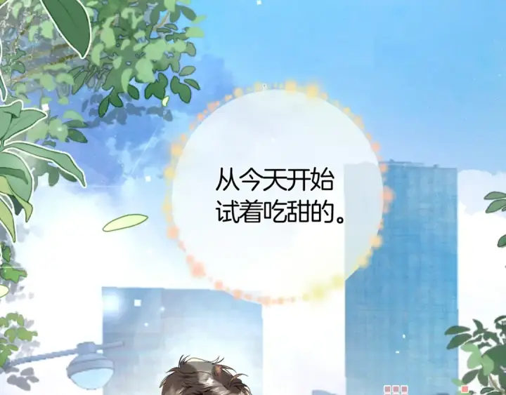《告白》第七十三话 从今天开始吃甜的图76