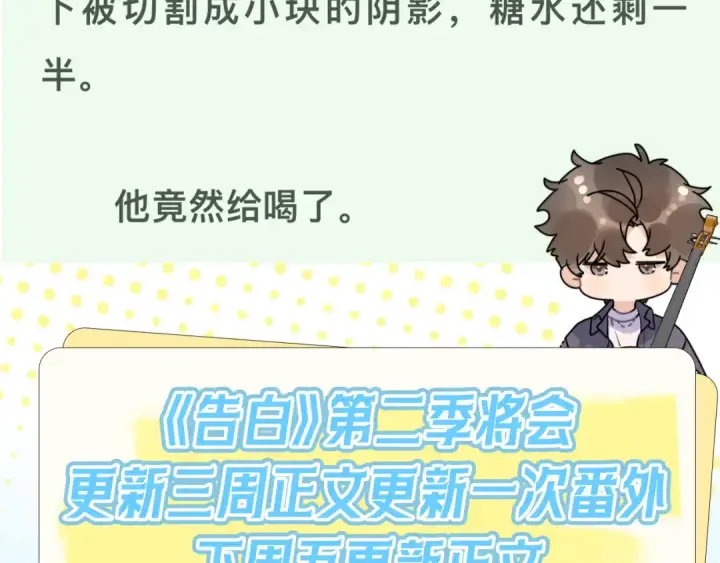 《告白》第七十三话 从今天开始吃甜的图82
