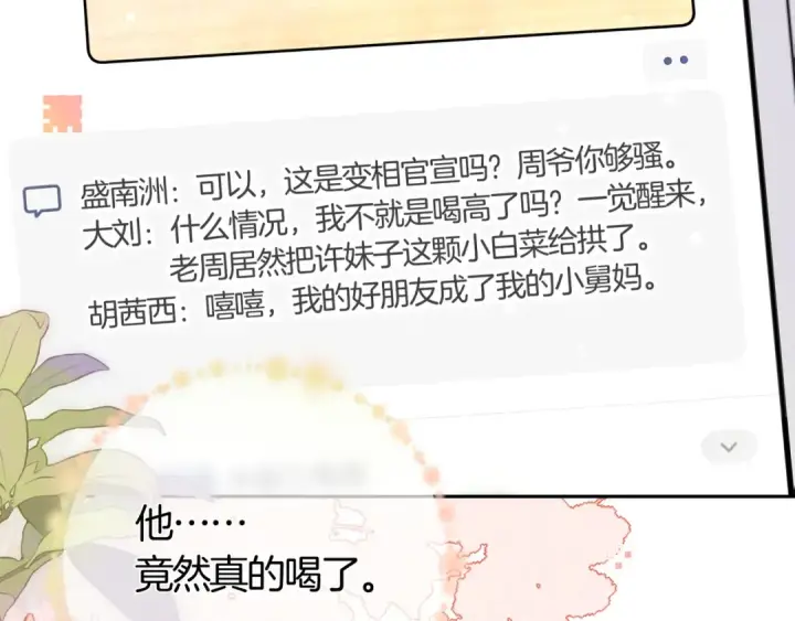 漫画《告白》第七十四集 官宣第19张图