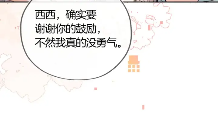 漫画《告白》第七十四集 官宣第22张图