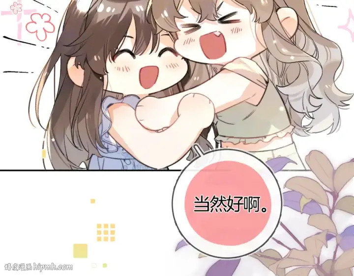 漫画《告白》第七十四集 官宣第24张图