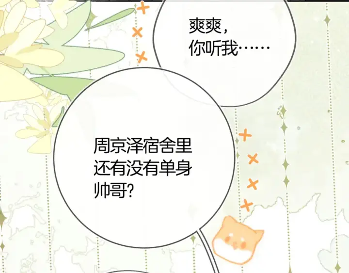 漫画《告白》第七十四集 官宣第30张图