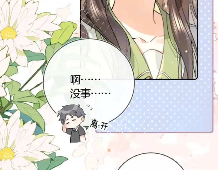 漫画《告白》第七十四集 官宣第59张图