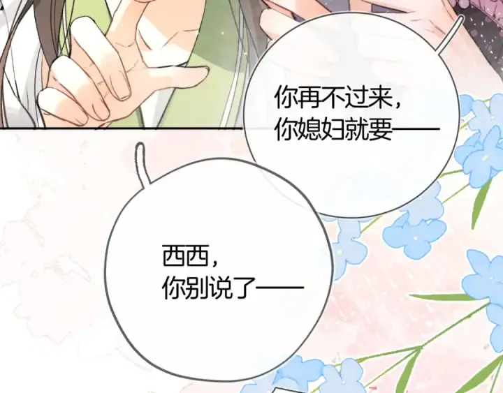 漫画《告白》第七十四集 官宣第70张图